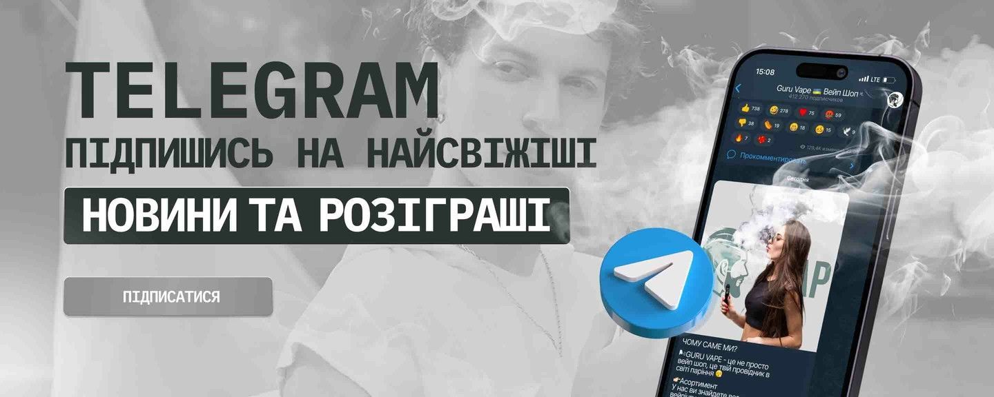 Телеграм канал магазину Гуру Вейп
