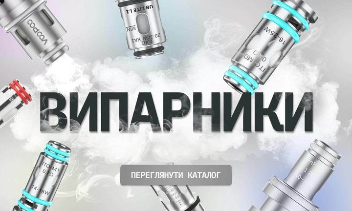 Випарник для вейпа купити в Guru Vape