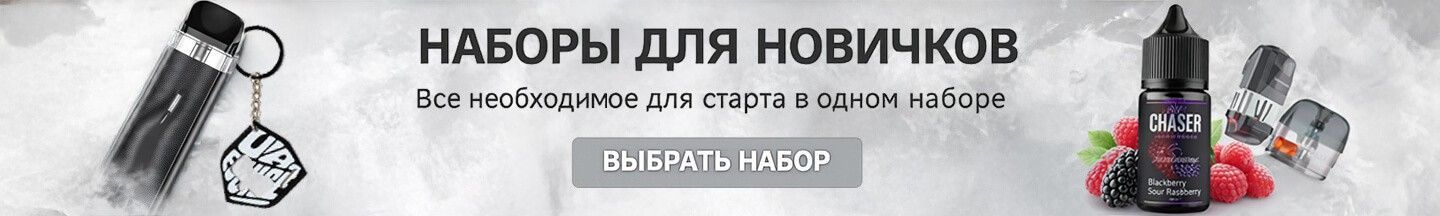 Вейп для новичков