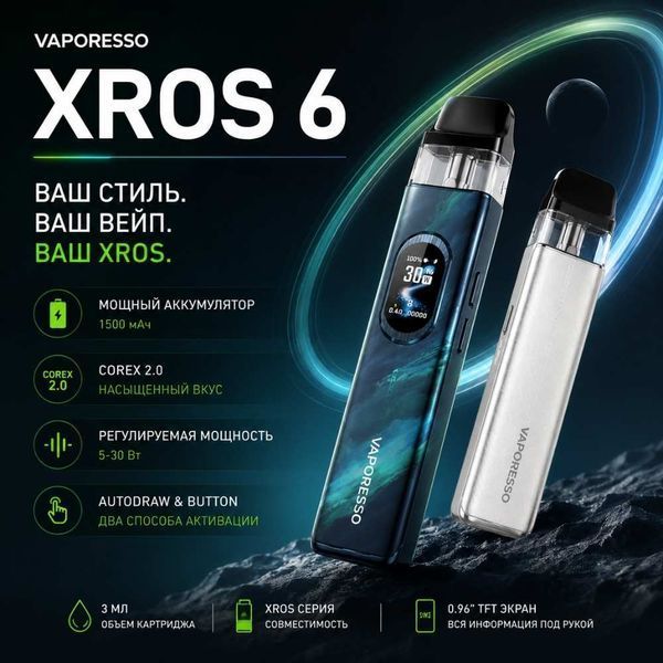Подик Vaporesso XROS 6 (1800 мАг) 3мл
