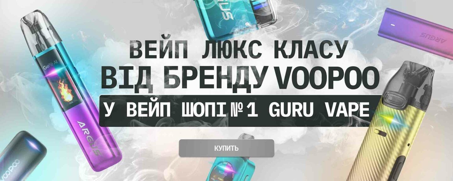 Купити подик люкс класу Voopoo в Guru Vape