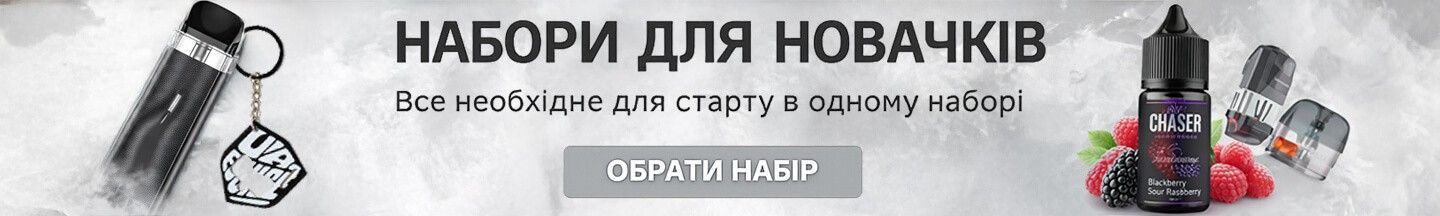 Вейп для новачків