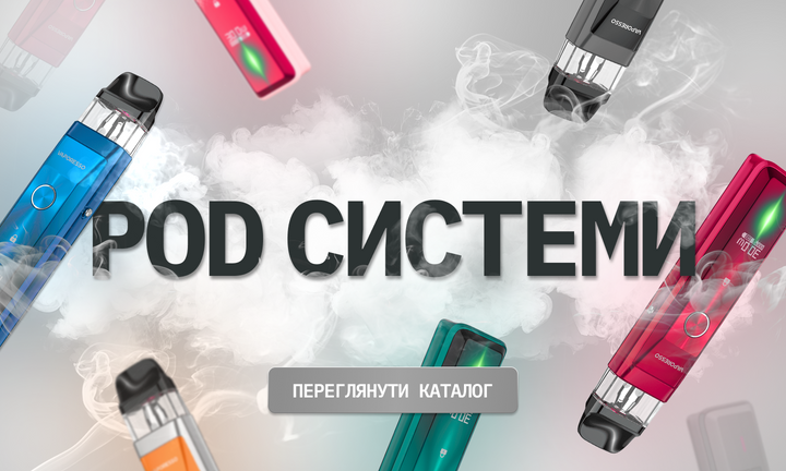 Подик, под, подік купити в Guru Vape