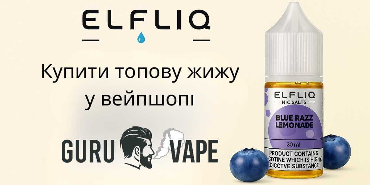 Набір для самозамісу Elf Liq Salt 50 мг 30 мл