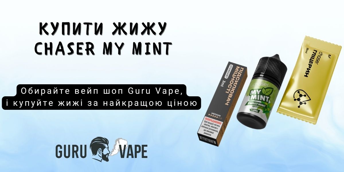 Купити набір Chaser My Mint Salt 50 мг 30 мл в Guru Vape