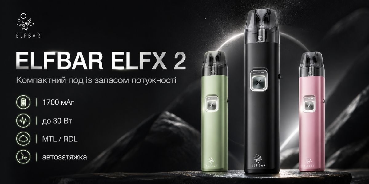 ELFBAR ELFX 2 pod-система з акумулятором 1700 мАг і потужністю до 30 Вт