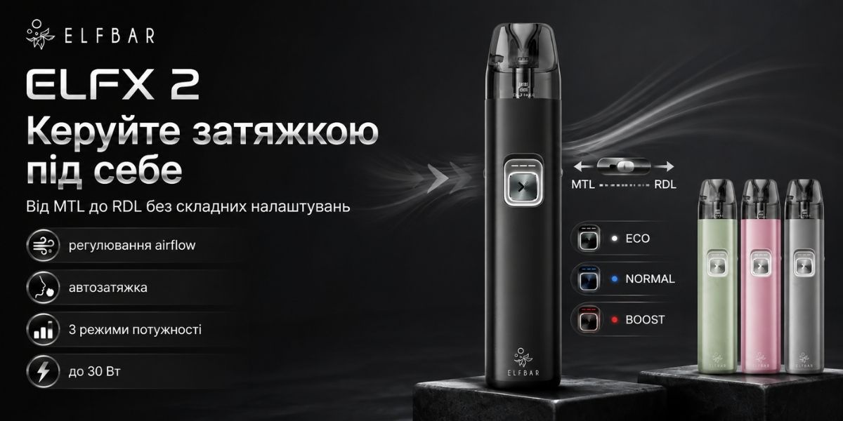 Регулювання airflow від MTL до RDL у ELFBAR ELFX 2