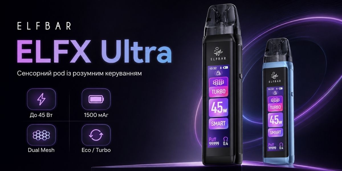 ELFBAR ELFX Ultra 1500 мАг 45 Вт сенсорний pod