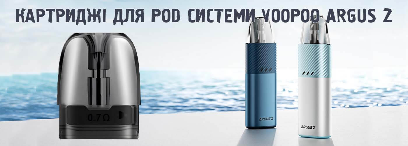 Картридж для pod-системы VOOPOO Argus Z оригинал