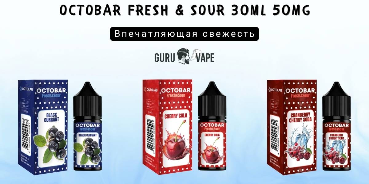 Набор для самозамеса Octobar Fresh & Sour Salt 50 мг 30 мл