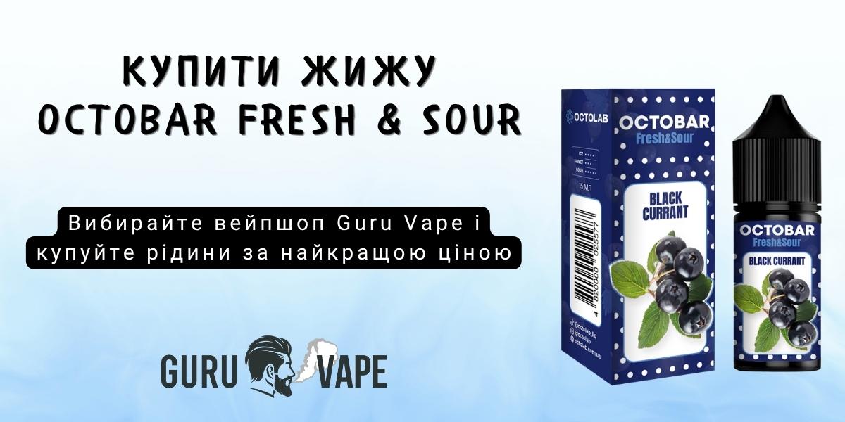 Купити набір Octobar Fresh & Sour Salt 50 мг 30 мл в Guru Vape