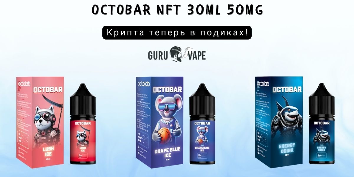 Набор для самозамеса Octobar NFT Salt 50 мг 30 мл