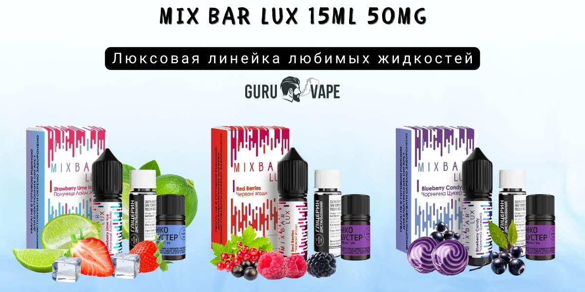 Самозамес Mix Bar Lux Salt 50 мг 15 мл
