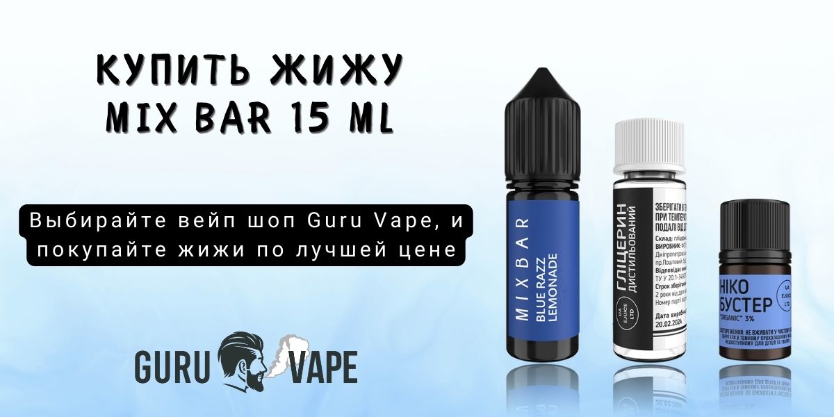 Купить солевую жидкость Mix Bar Salt 50 мг 15 мл в Guru Vape