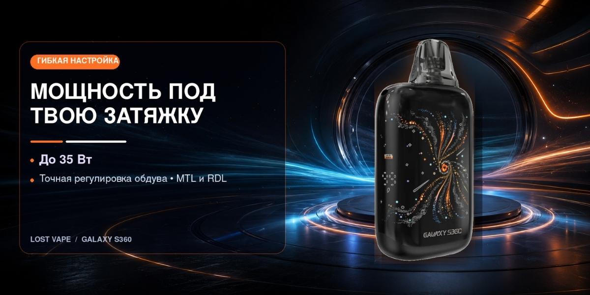 Круглый дисплей Lost Vape Galaxy S360