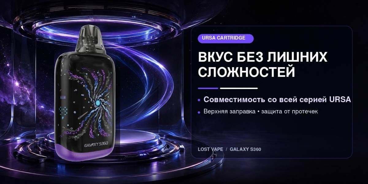 URSA картриджи и режимы Single Mesh Dual Mesh в Lost Vape Galaxy S360