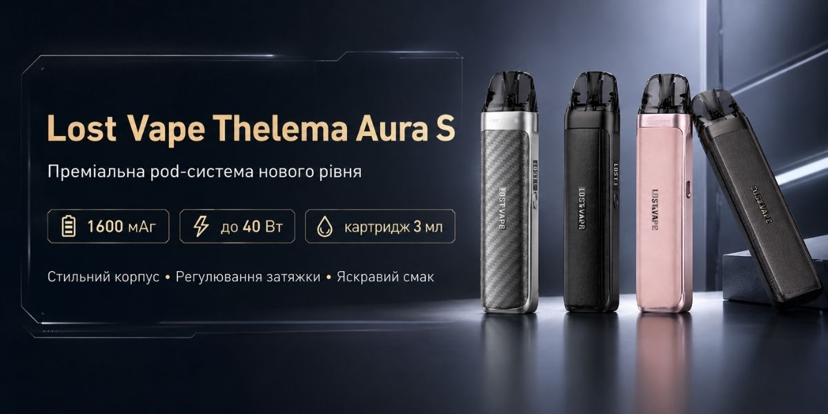 Lost Vape Thelema Aura S преміальна pod-система 1600 мАг