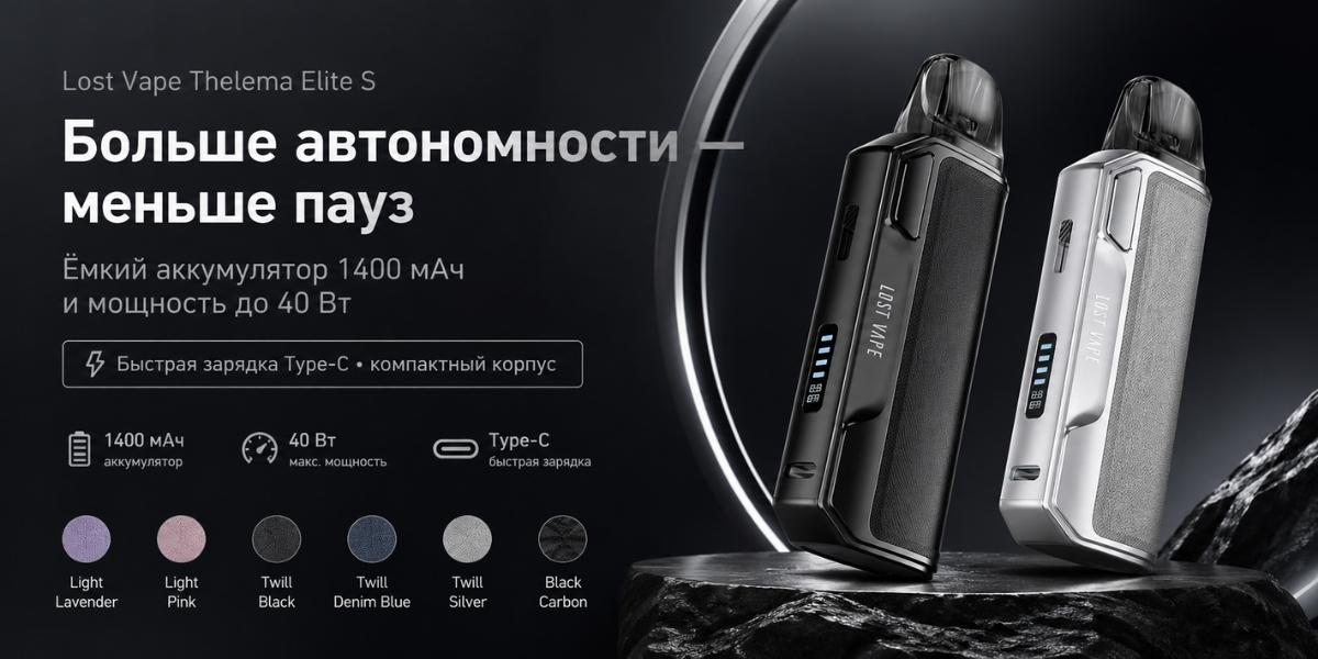 Автономность Lost Vape Thelema Elite S