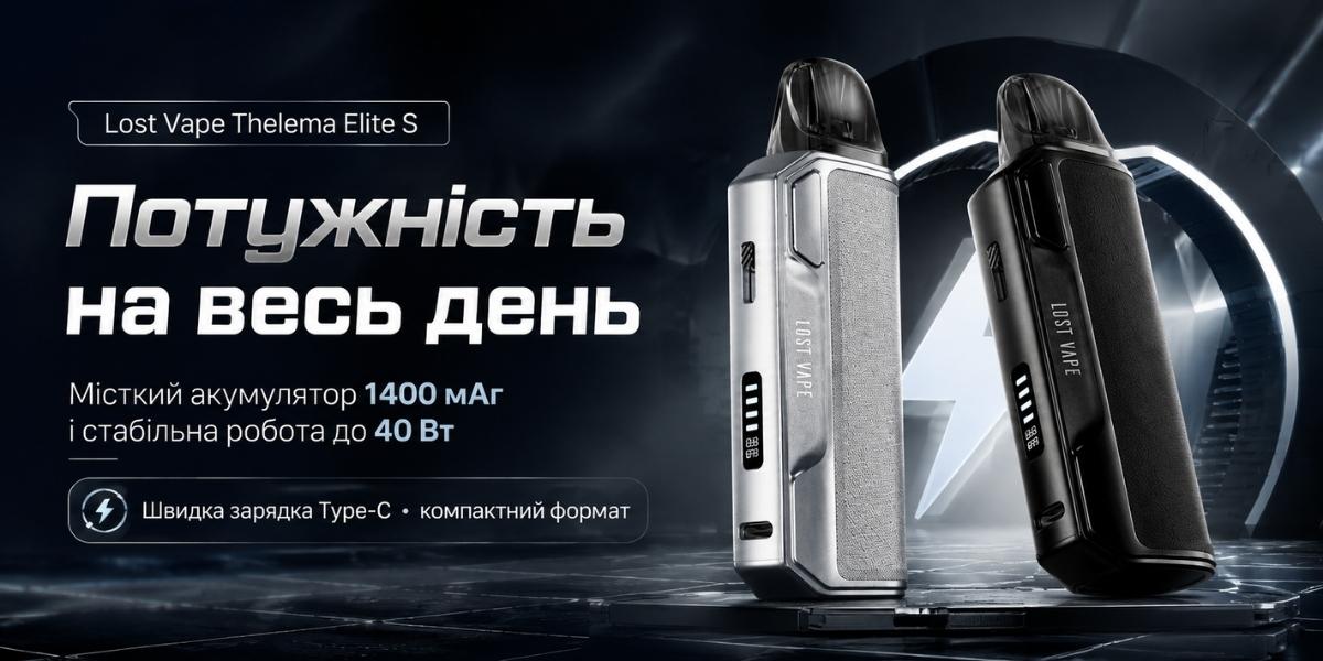 Автономність і щоденне використання Lost Vape Thelema Elite S