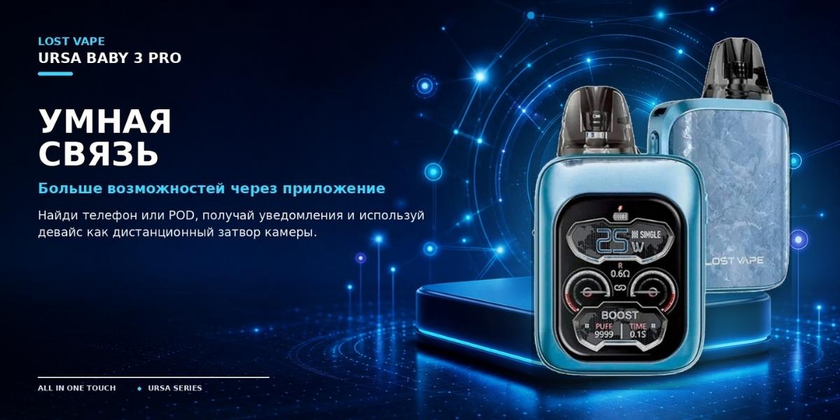 Возможности Lost Vape URSA Baby 3 Pro 1300 мАч
