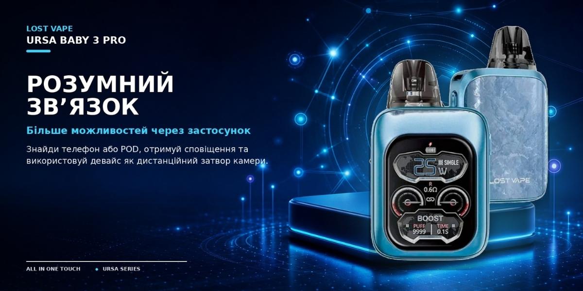 Функції Lost Vape URSA Baby 3 Pro 1300 мАг і 35 Вт