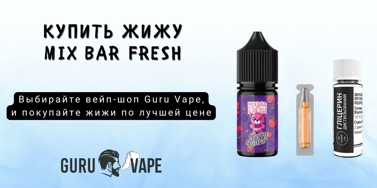 Купить набор Mix Bar FRESH Salt 50 мг 30 мл в Guru Vape