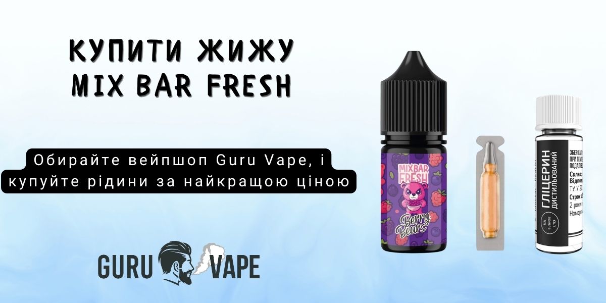 Купити набір Mix Bar FRESH Salt 50 мг 30 мл в Guru Vape