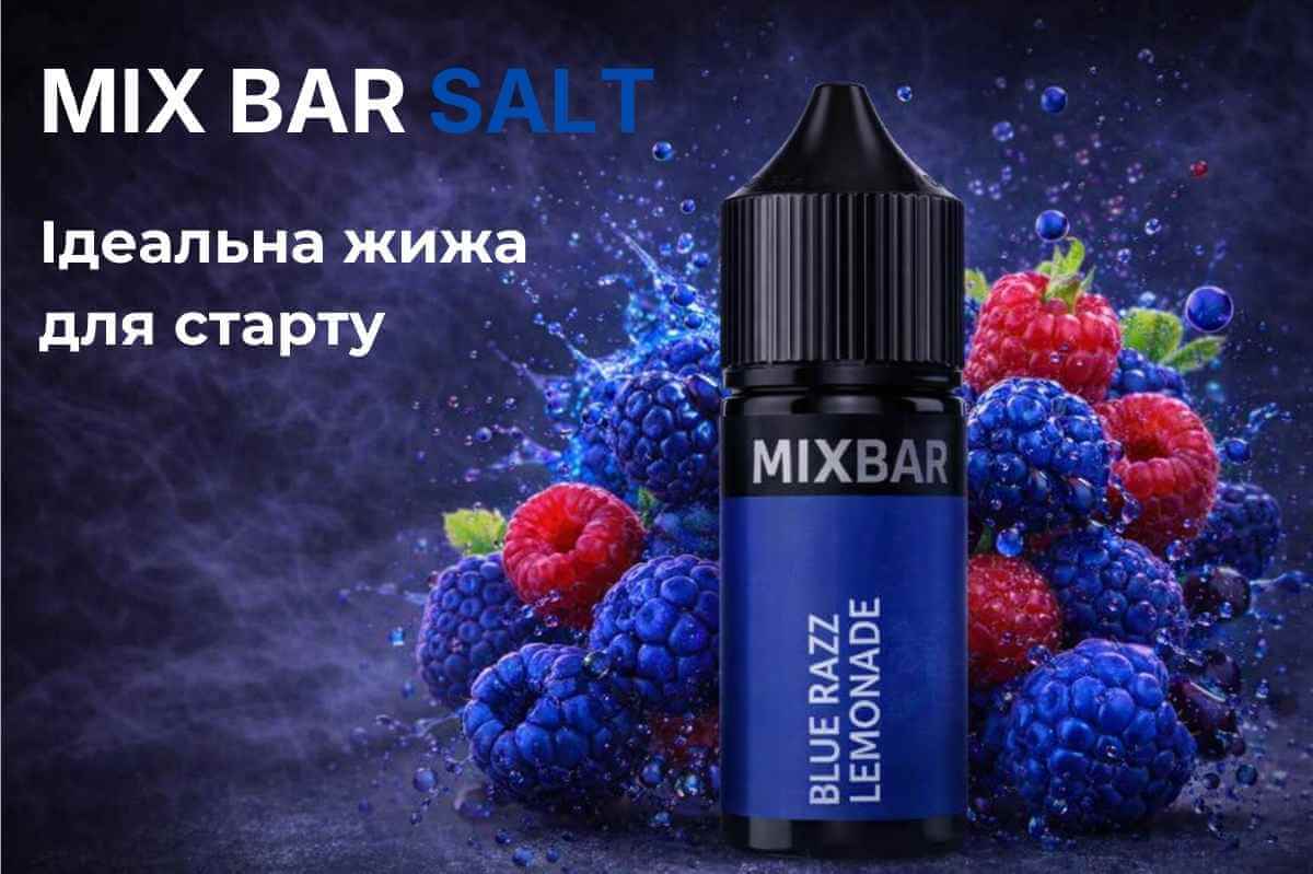 MIX BAR SALT Blue Razz Lemonade 15 ml 50 mg у стартовому наборі