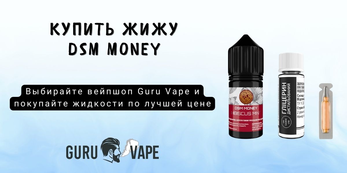 Купить набор DSM MONEY Salt 50 мг 30 мл в Guru Vape