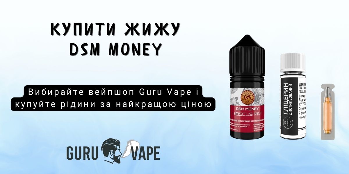 Купити набір DSM MONEY Salt 50 мг 30 мл в Guru Vape