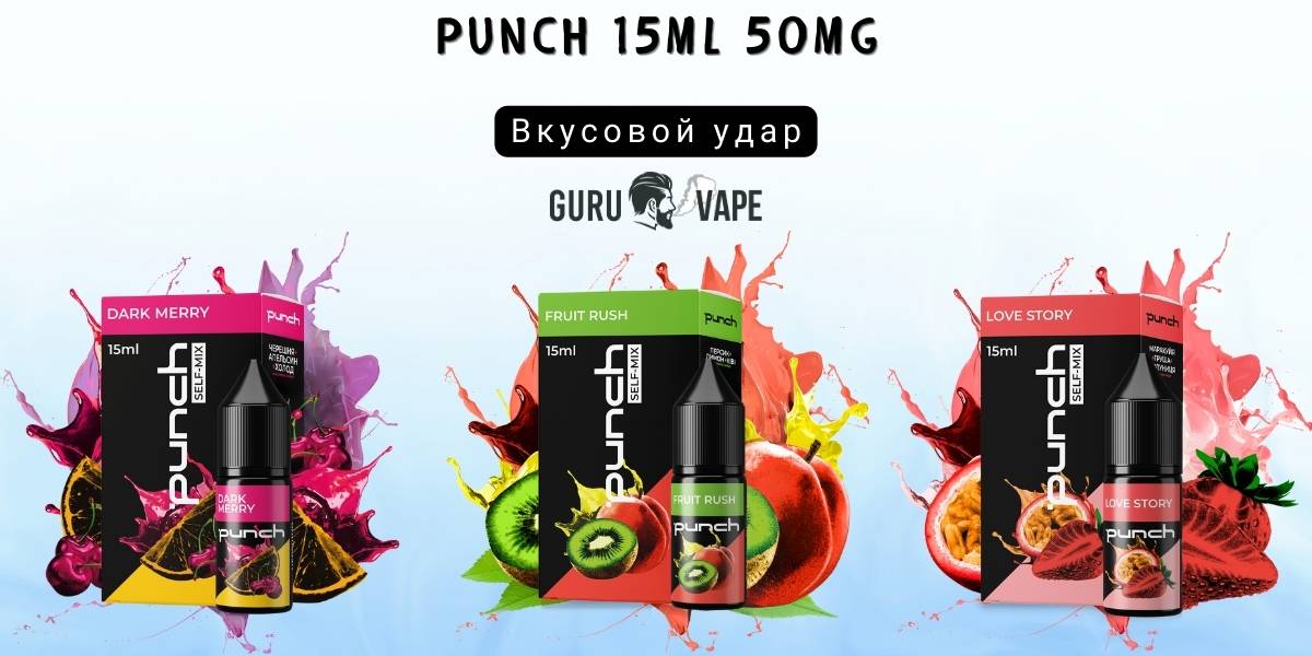 Набор для самозамеса Punch Salt 50 мг 15 мл