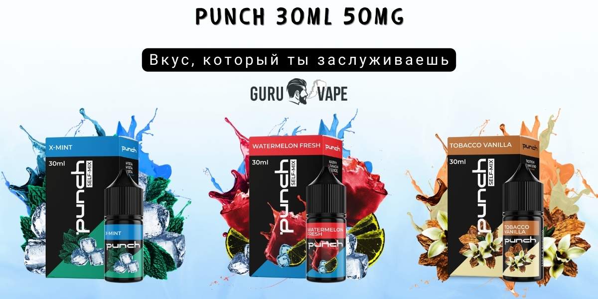 Набор для самозамеса Punch Salt 50 мг 30 мл