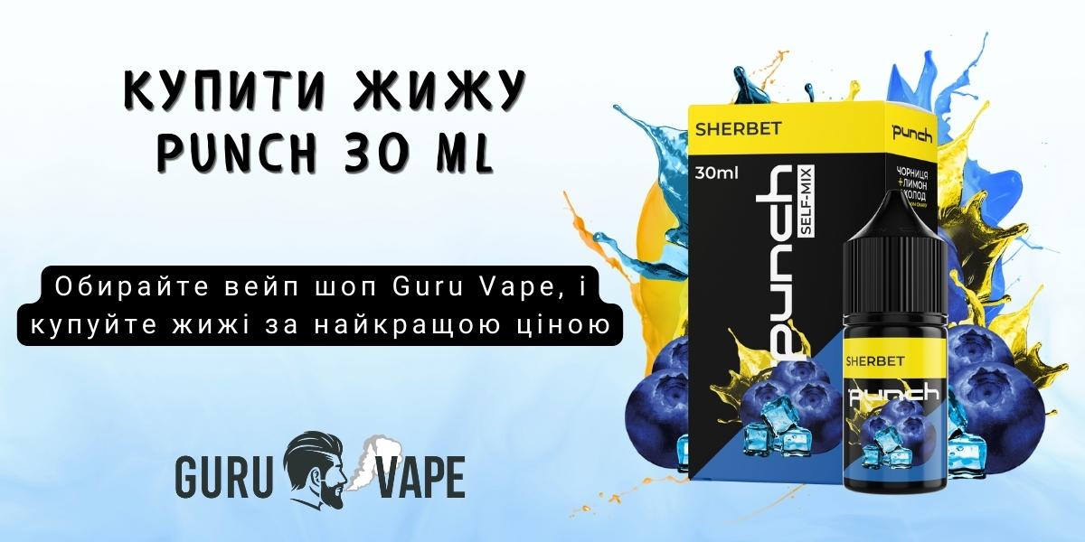 Купити набір Punch Salt 50 мг 30 мл в Guru Vape