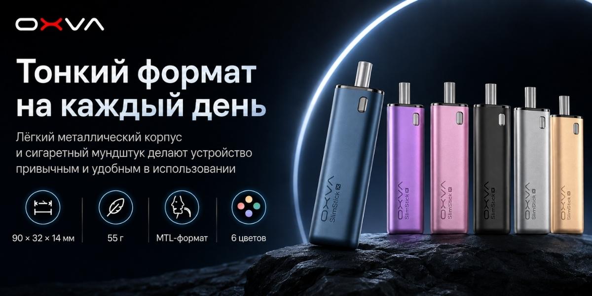 OXVA SlimStick X с аккумулятором 1400 мАч и картриджем 2 мл