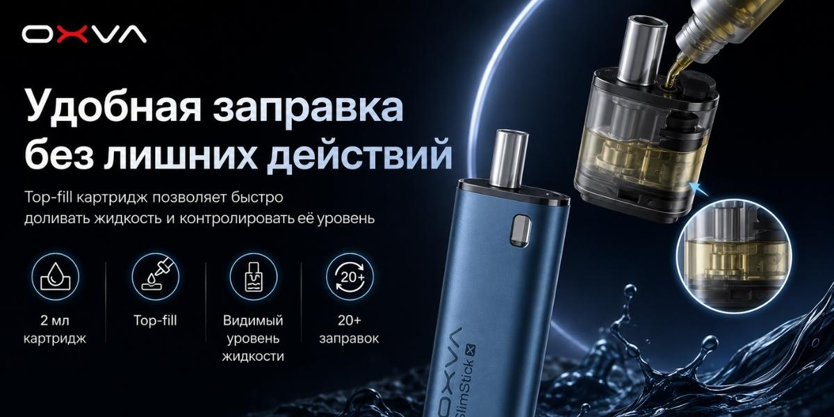 Верхняя заправка картриджа OXVA SlimStick X 1.0 Ом на 2 мл