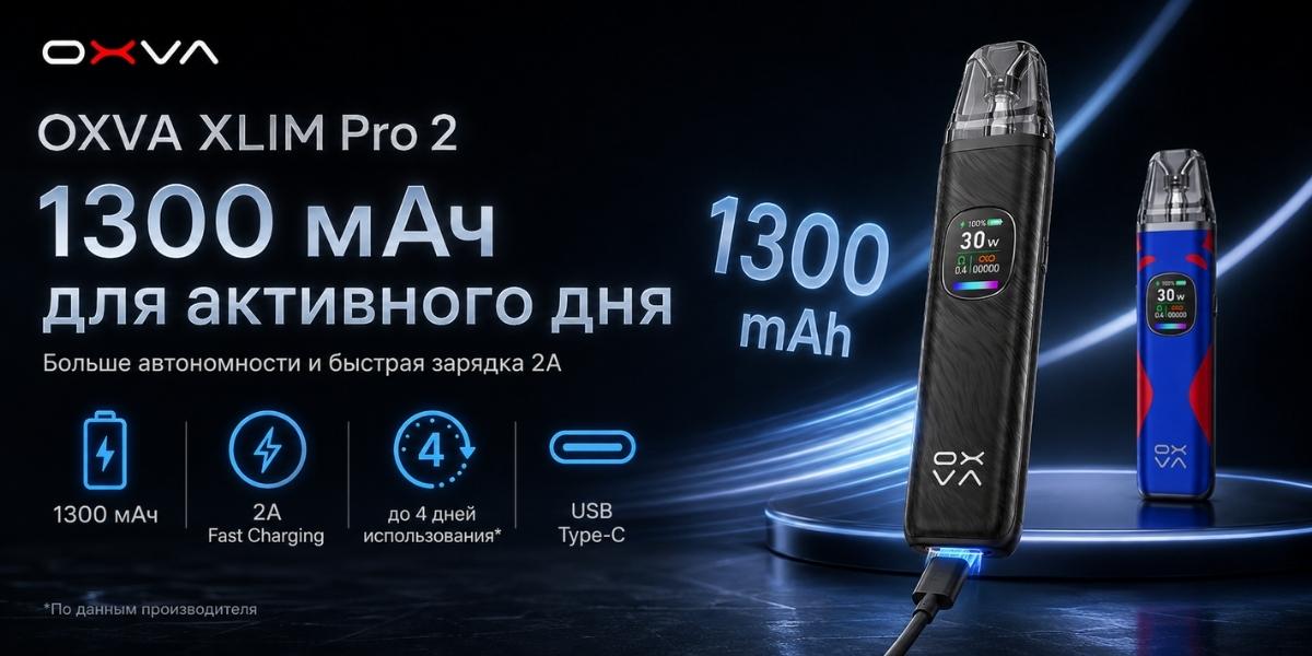 1300 мАч и быстрая зарядка OXVA XLIM Pro 2