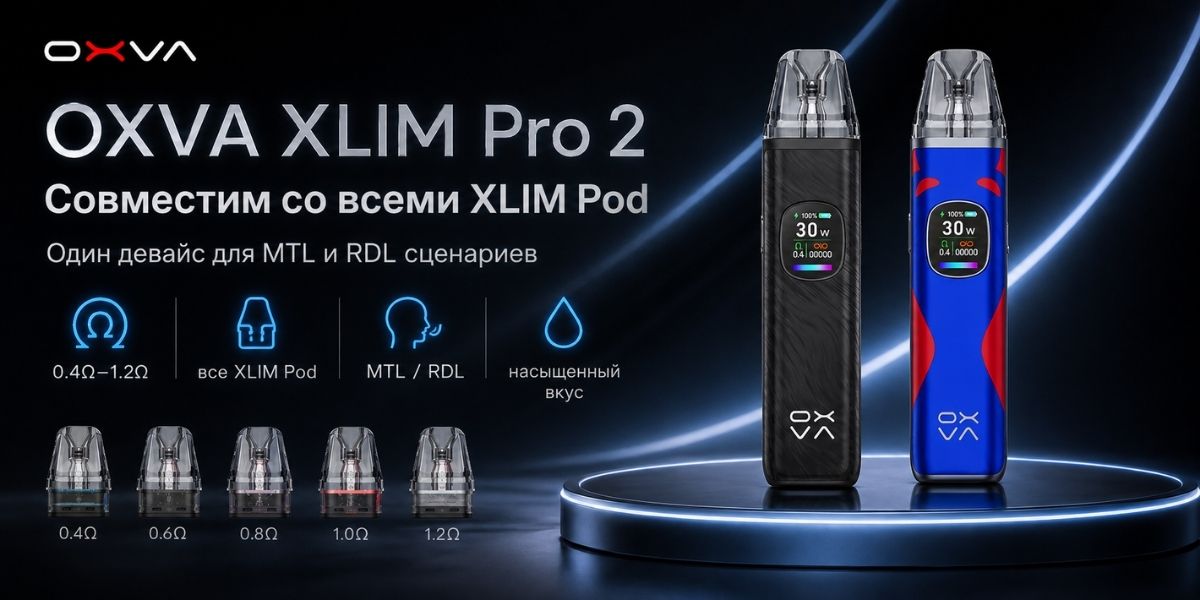 Совместимость картриджей XLIM Pods OXVA XLIM Pro 2