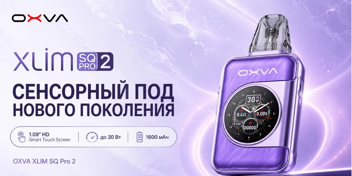 OXVA XLIM SQ Pro 2 pod-система 1600 мАч
