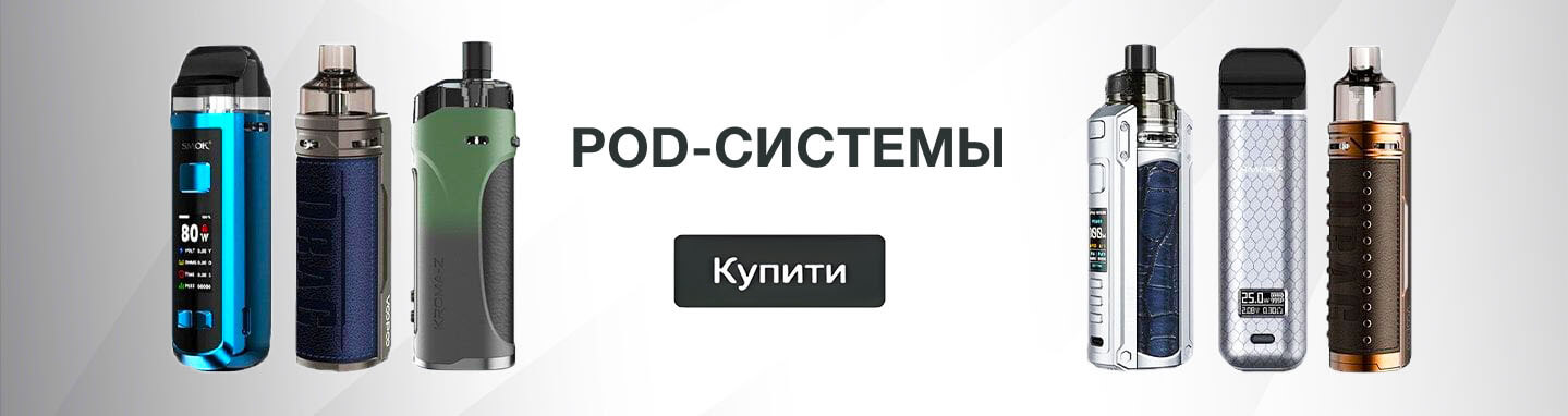купить под систему в интернет магазине guruvape
