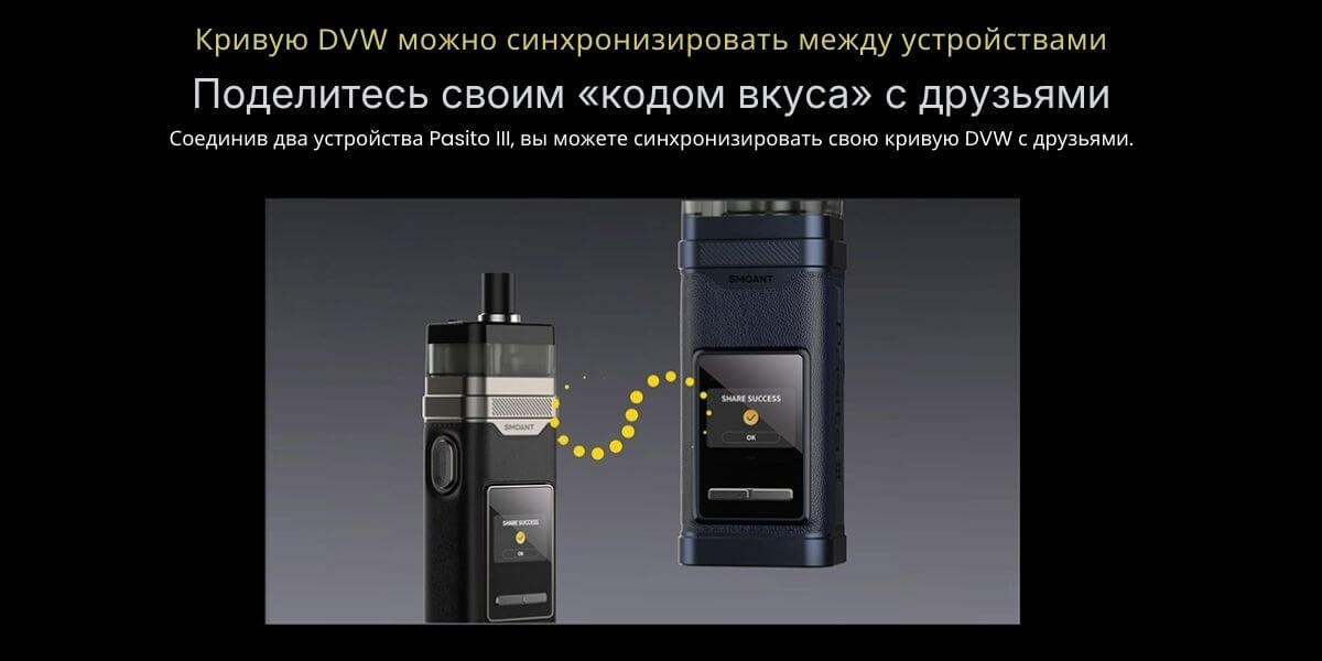 DVW-режим в Smoant Pasito 3 для настройки кривой мощности