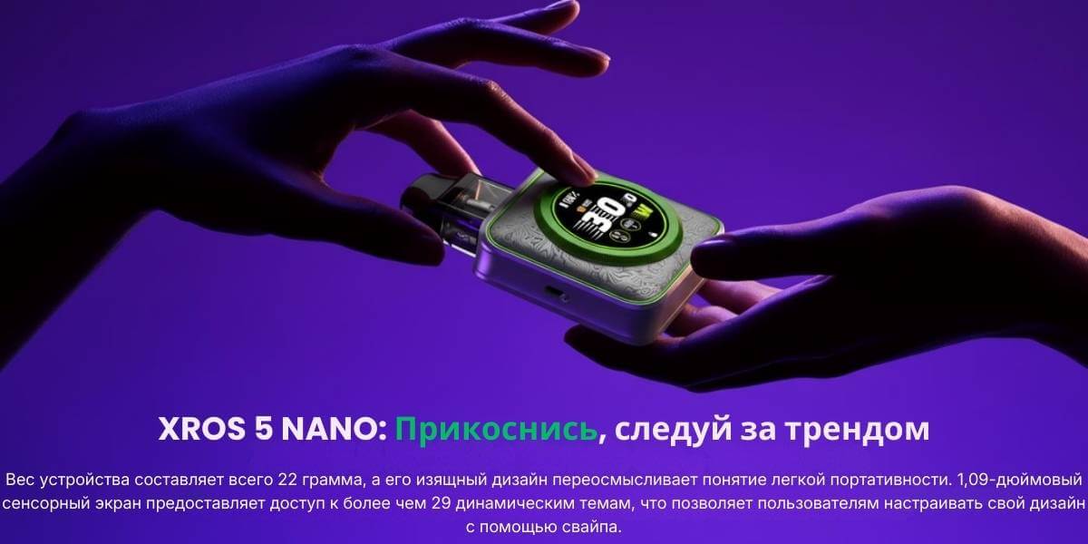 Интерфейс и сенсорное управление Vaporesso XROS 5 Nano