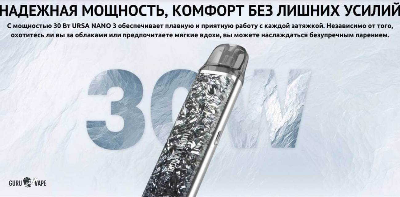 Lost Vape Ursa Nano 3 с максимальной мощностью до 30 Вт