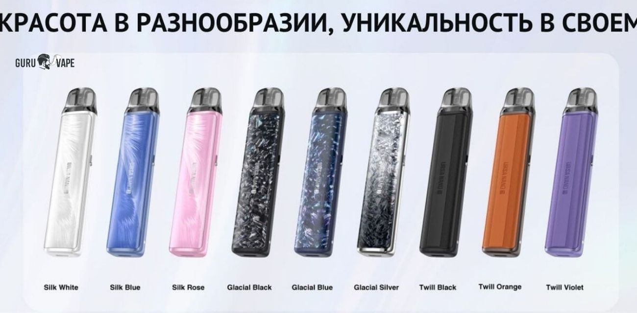 Цвета Lost Vape Ursa Nano 3 в разных вариантах корпуса