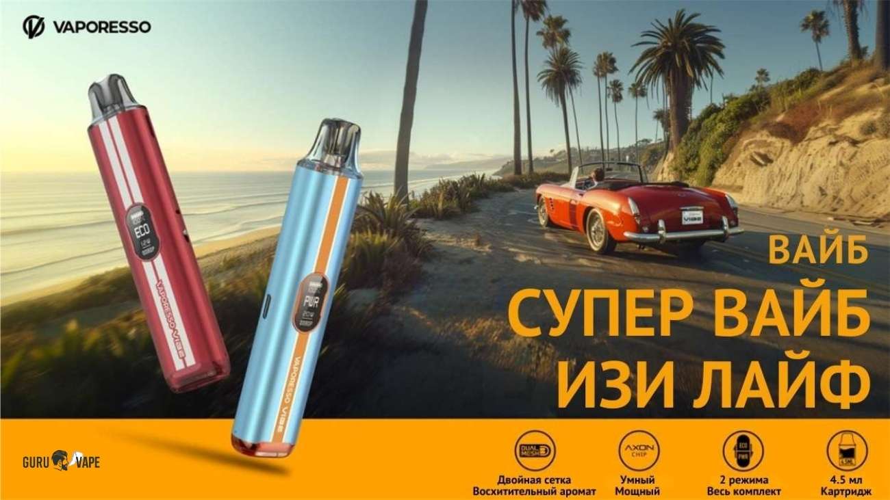 Новинка: подик Vaporesso Vibe.