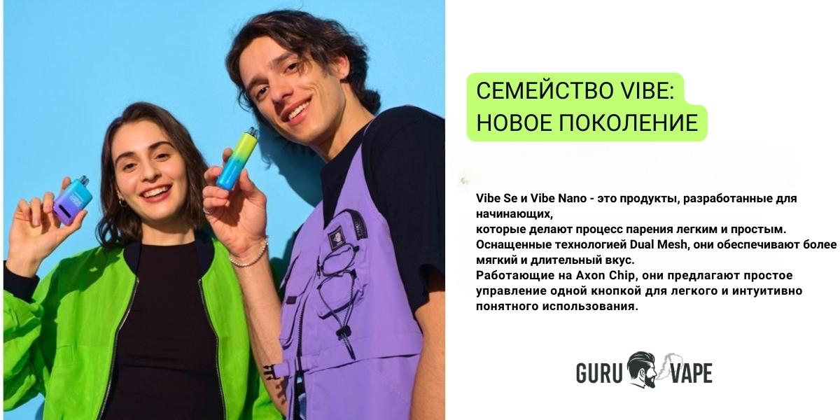 Подик Vaporesso Vibe SE