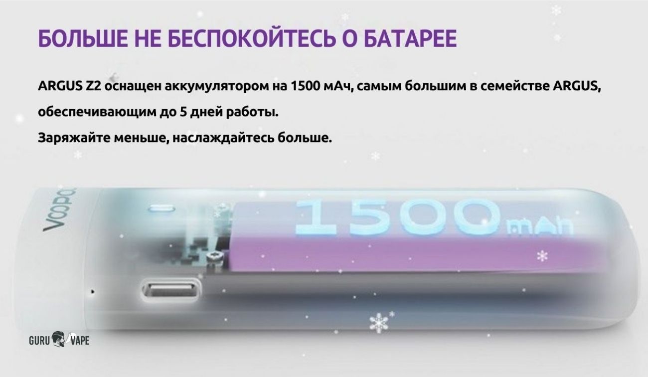 VOOPOO Argus Z2 с аккумулятором 1500 мАч для ежедневного использования