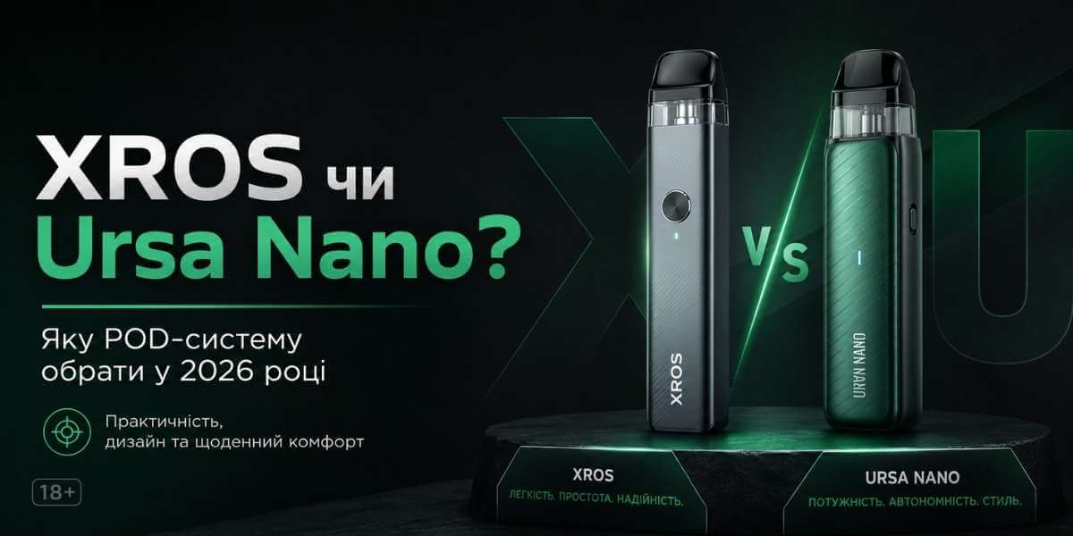 XROS чи Lost Vape Ursa Nano: яку POD-систему обрати у 2026 році