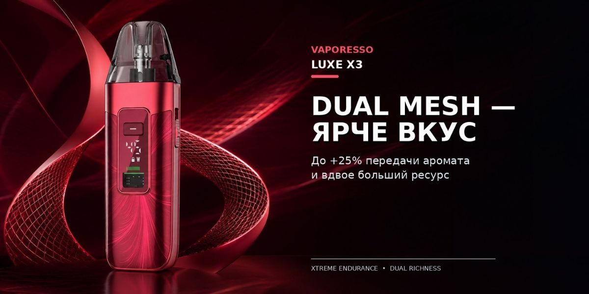 Аккумулятор Vaporesso LUXE X3 на 2600 мАч и автономная работа