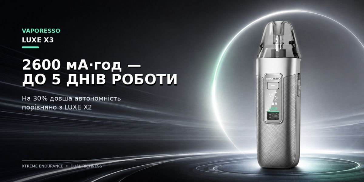 Vaporesso LUXE X3 з акумулятором 2600 мАг і потужністю до 45 Вт