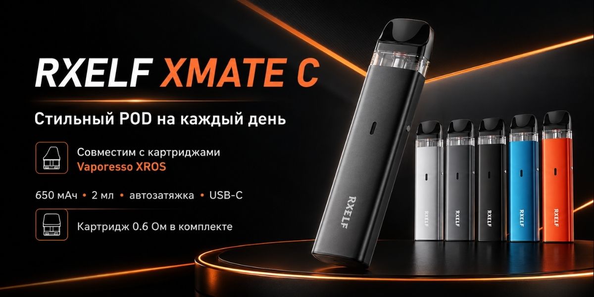 Pod-система RXELF XMate C аналог Vaporesso XROS 650 мАч 2 мл